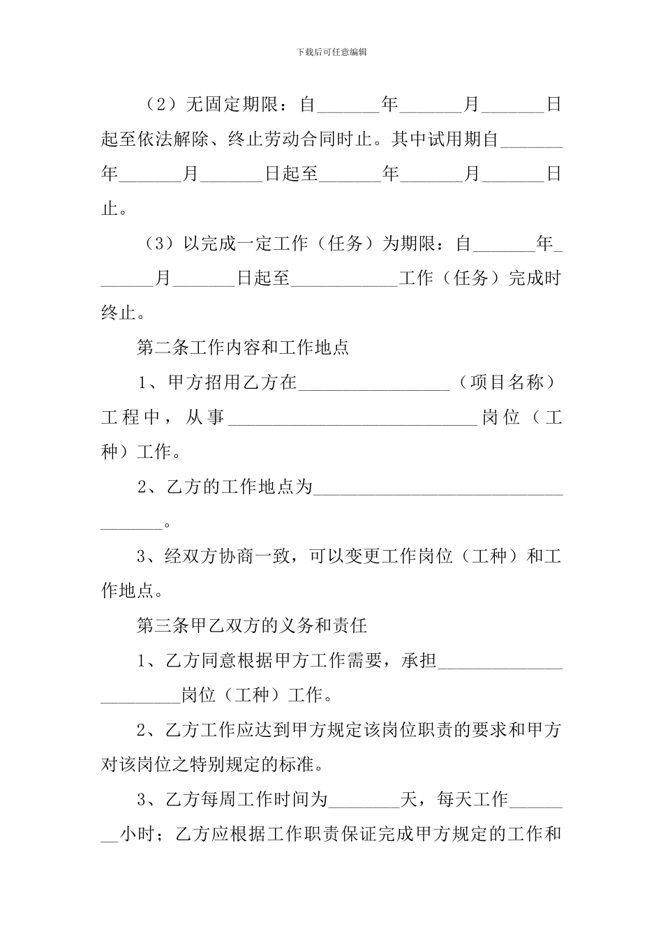 雇佣简单版协议书_第3页