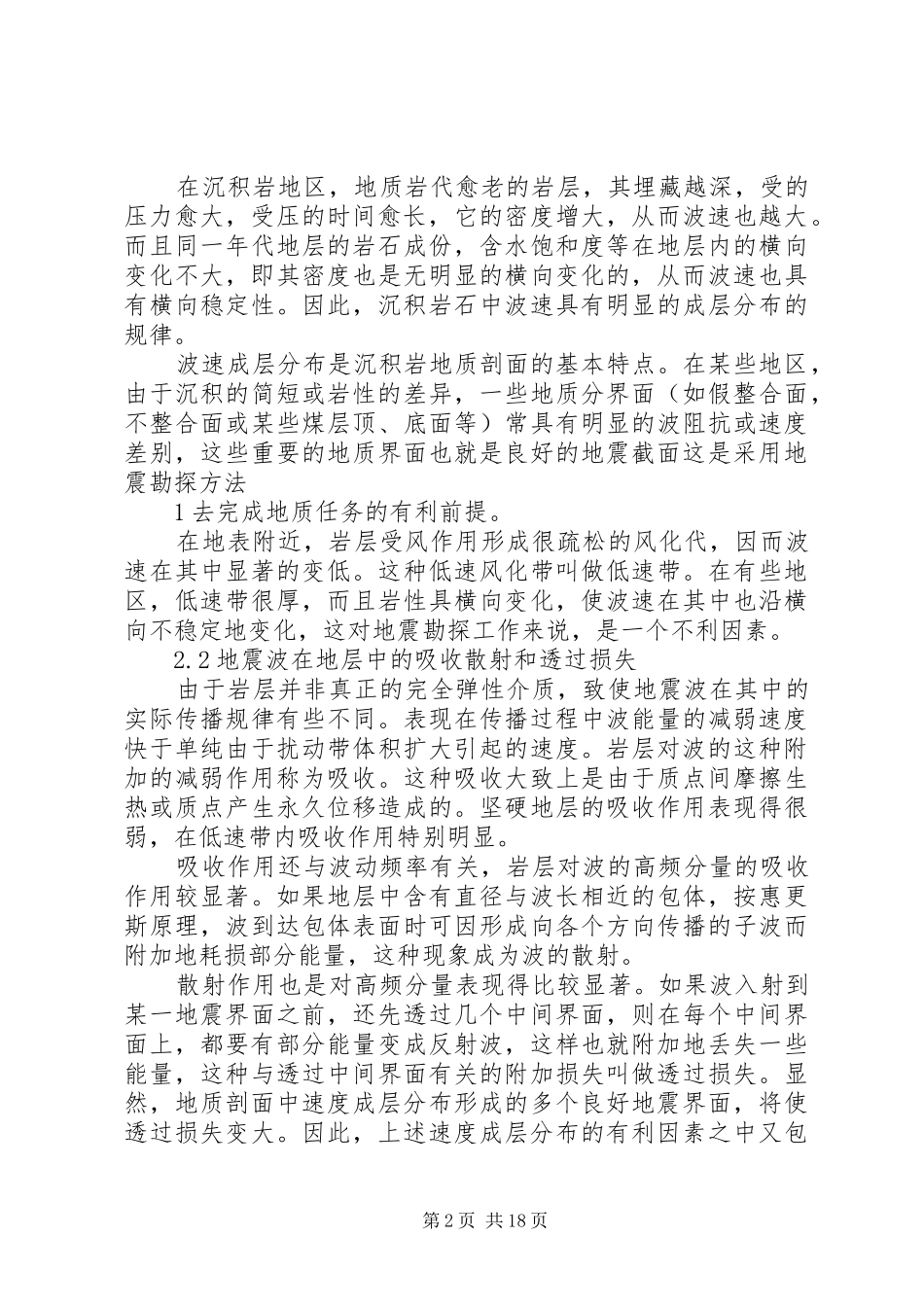 关于井下地质条件发生变化时的汇报制度_第2页