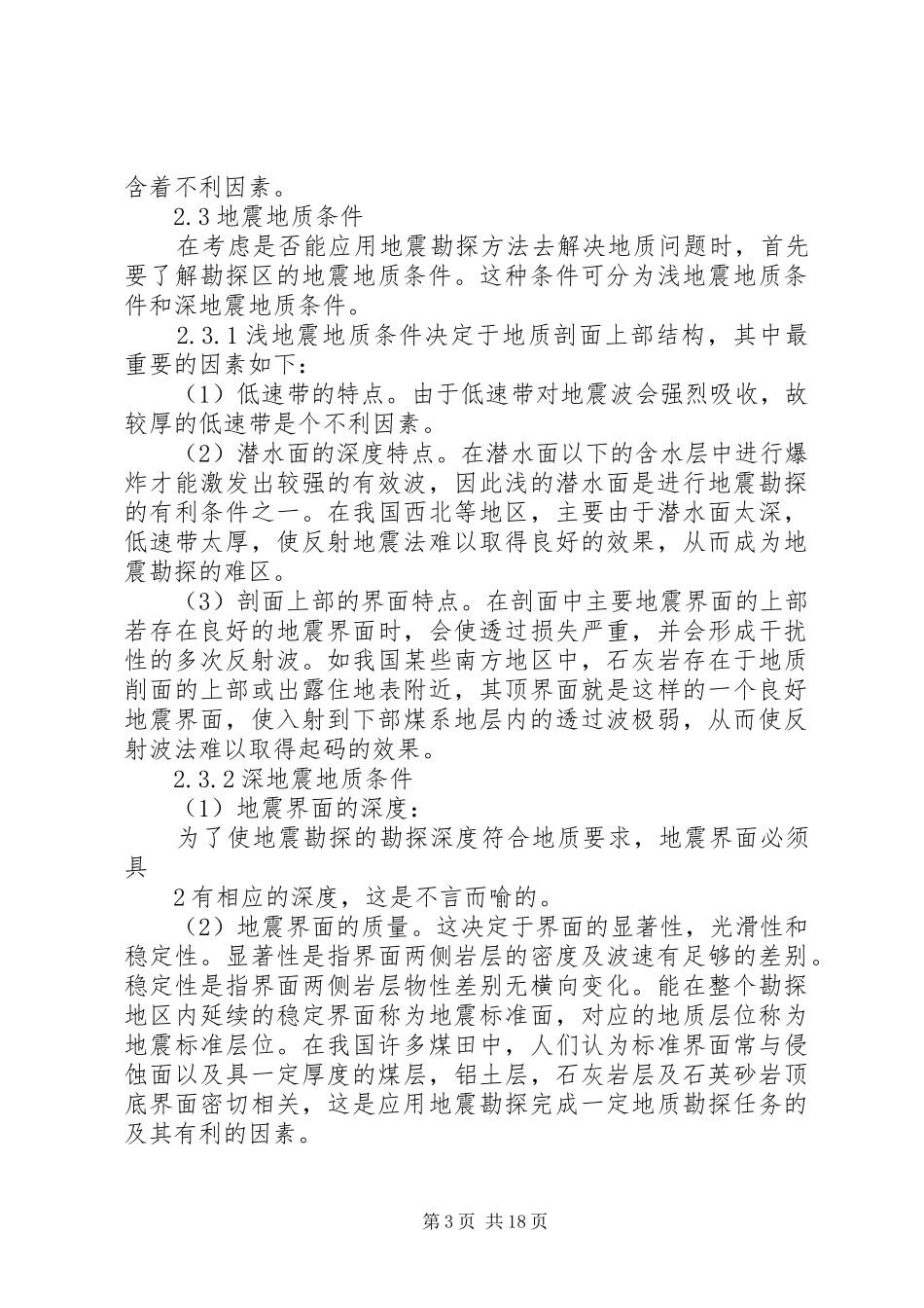 关于井下地质条件发生变化时的汇报制度_第3页