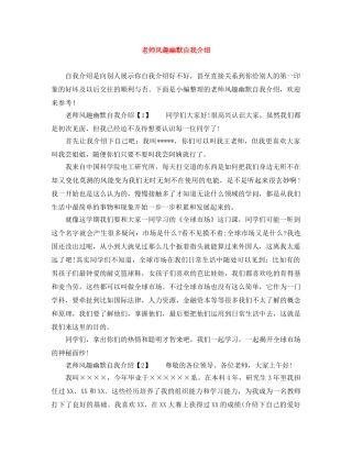 老师风趣幽默自我介绍 