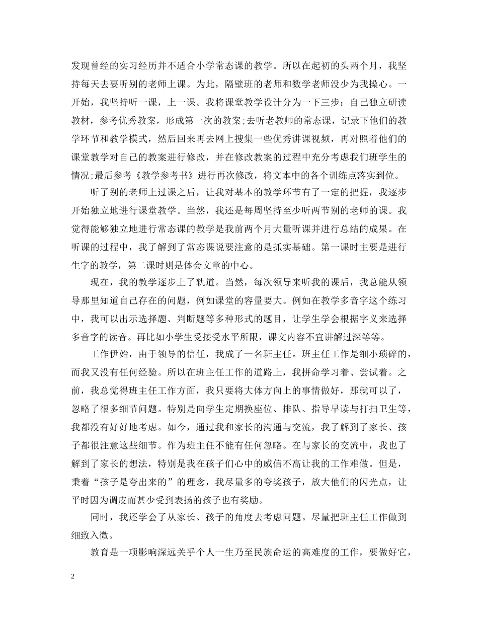 教师个人工作鉴定 _第2页