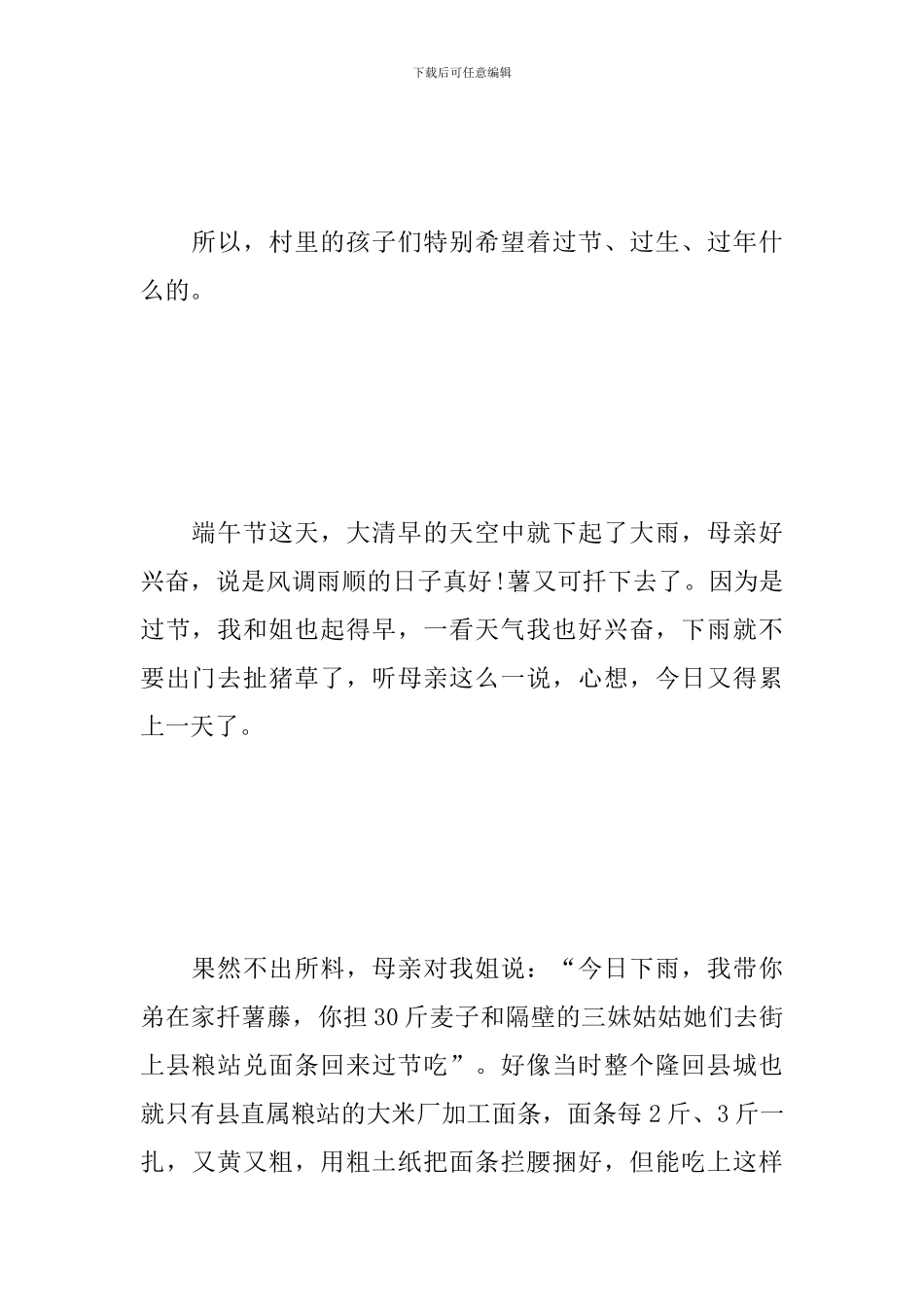 关于端午节的心得体会范文赏析_第2页