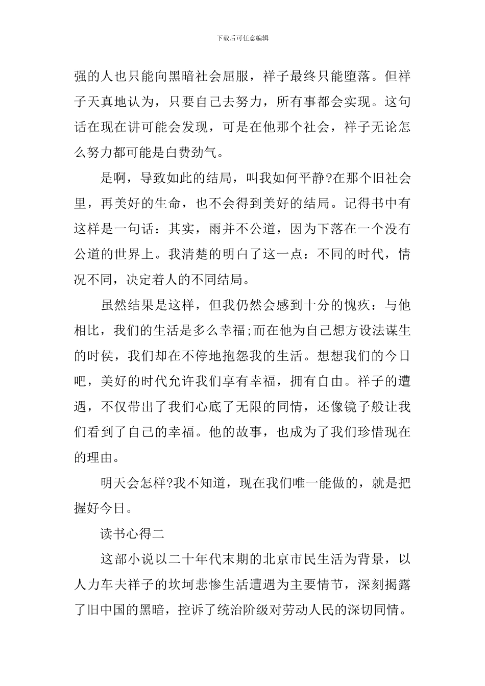 关于骆驼祥子的心得体会_第2页