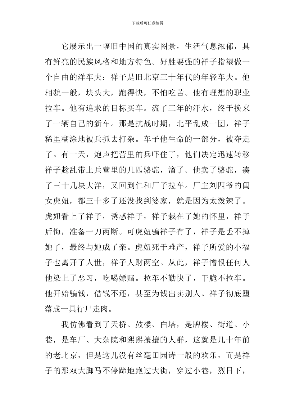 关于骆驼祥子的心得体会_第3页