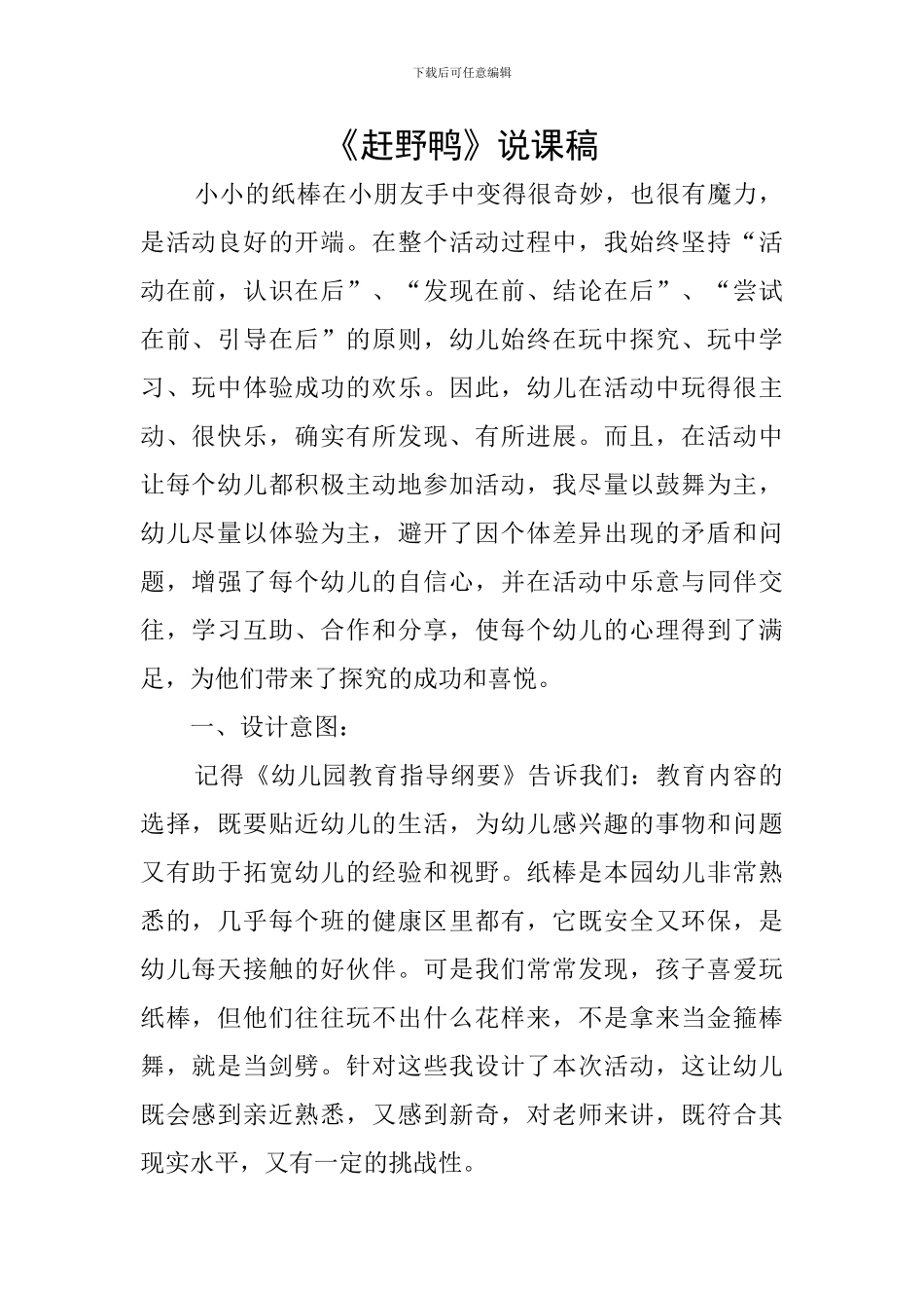 《赶野鸭》说课稿_第1页