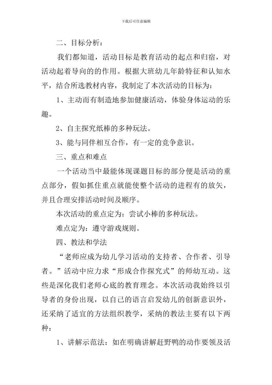 《赶野鸭》说课稿_第2页