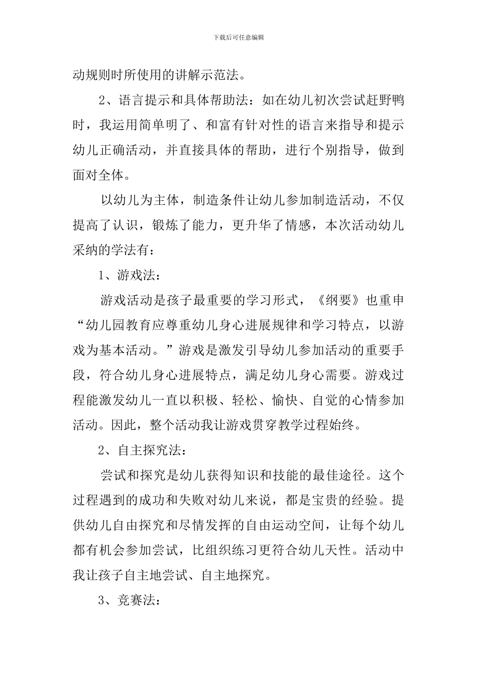 《赶野鸭》说课稿_第3页