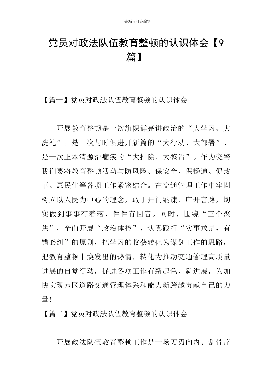 党员对政法队伍教育整顿的认识体会_第1页