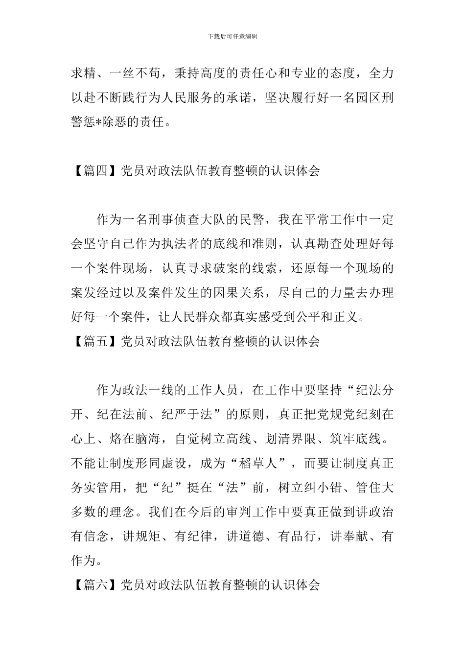 党员对政法队伍教育整顿的认识体会_第3页