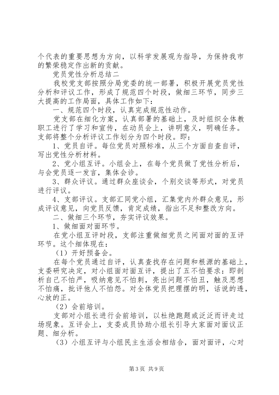 党员党性分析总结_第3页