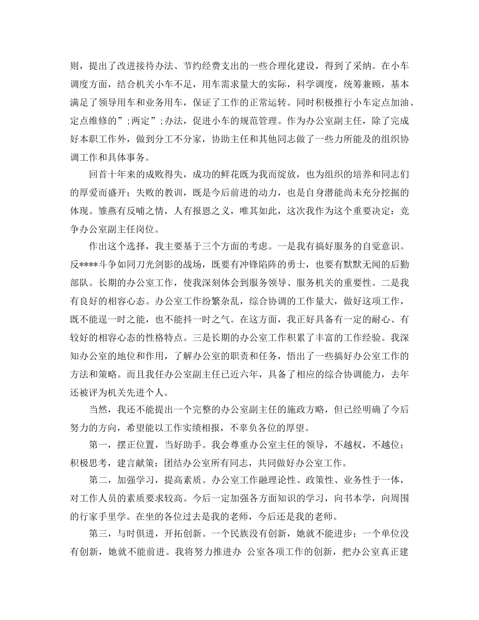 纪委办公室副主任竞聘演讲稿 _第2页