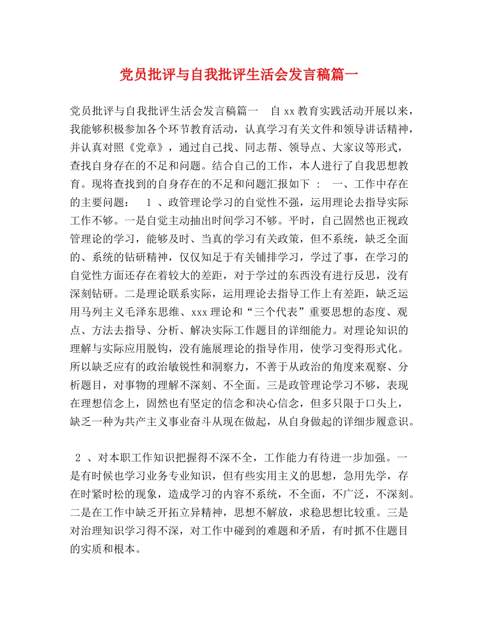 委托书-党员批评与自我批评生活会发言稿篇一 _第1页