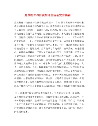 委托书-党员批评与自我批评生活会发言稿篇一 