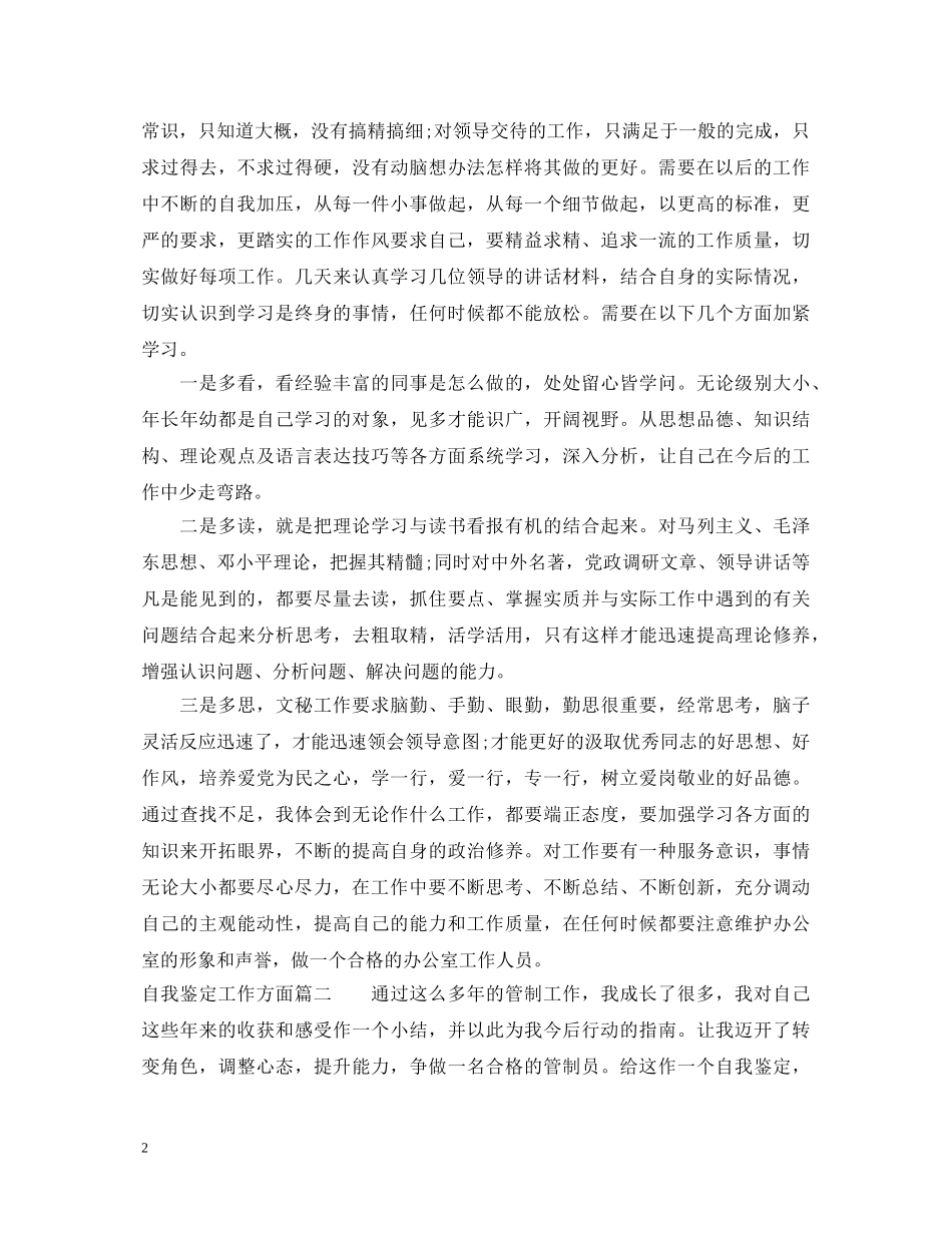 自我鉴定工作方面 _第2页