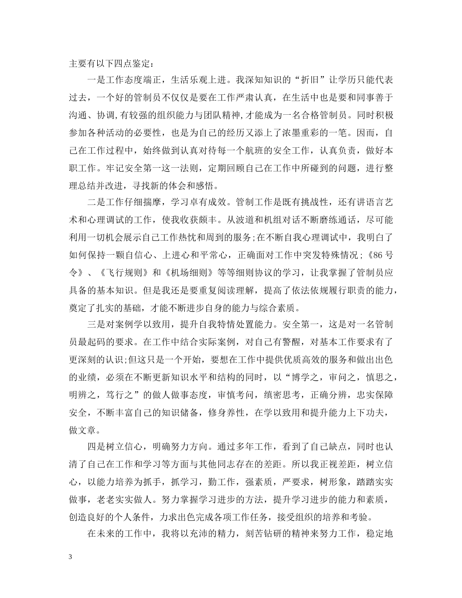 自我鉴定工作方面 _第3页