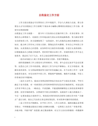 自我鉴定工作方面 