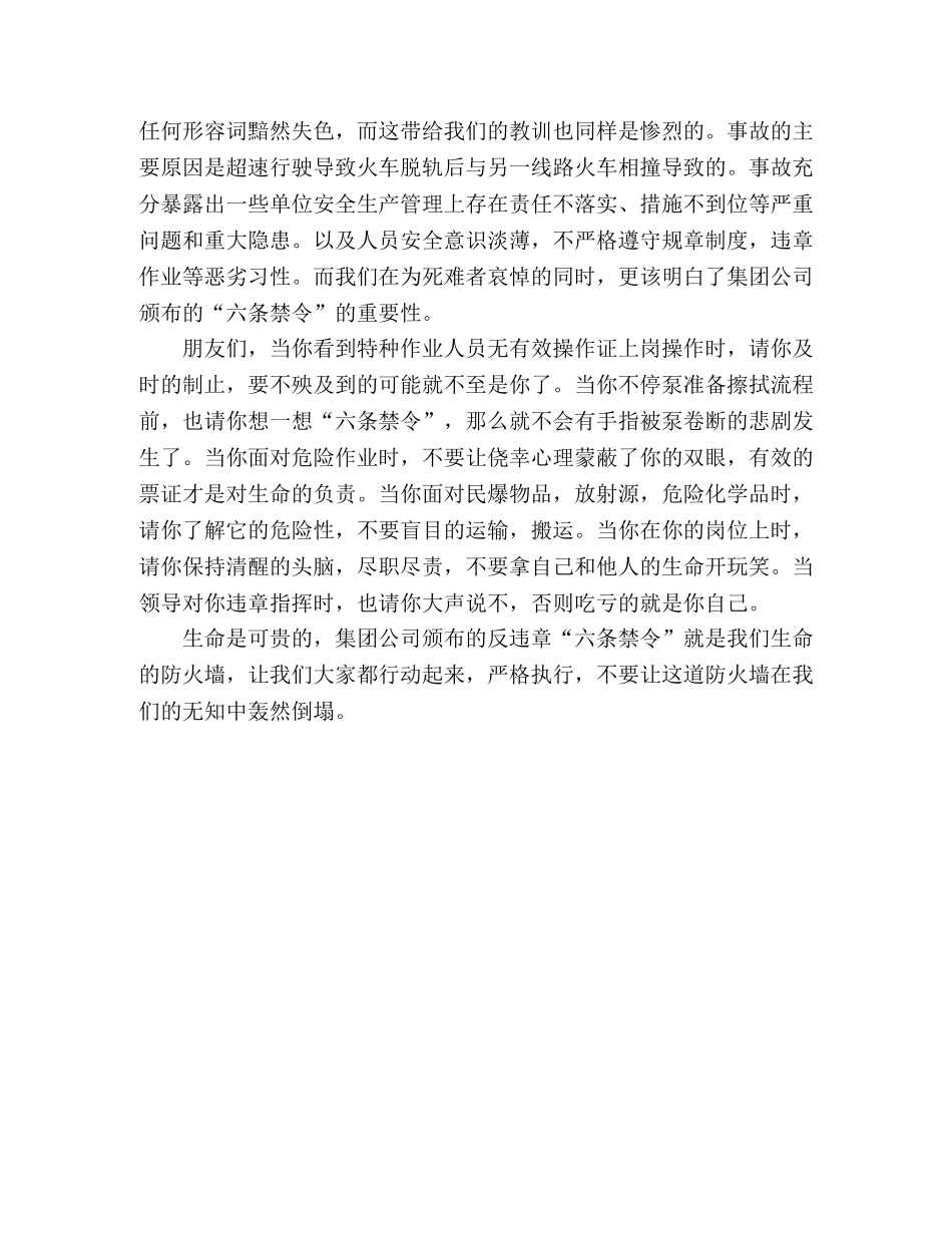 反违章六条禁令安全演讲稿 _第2页