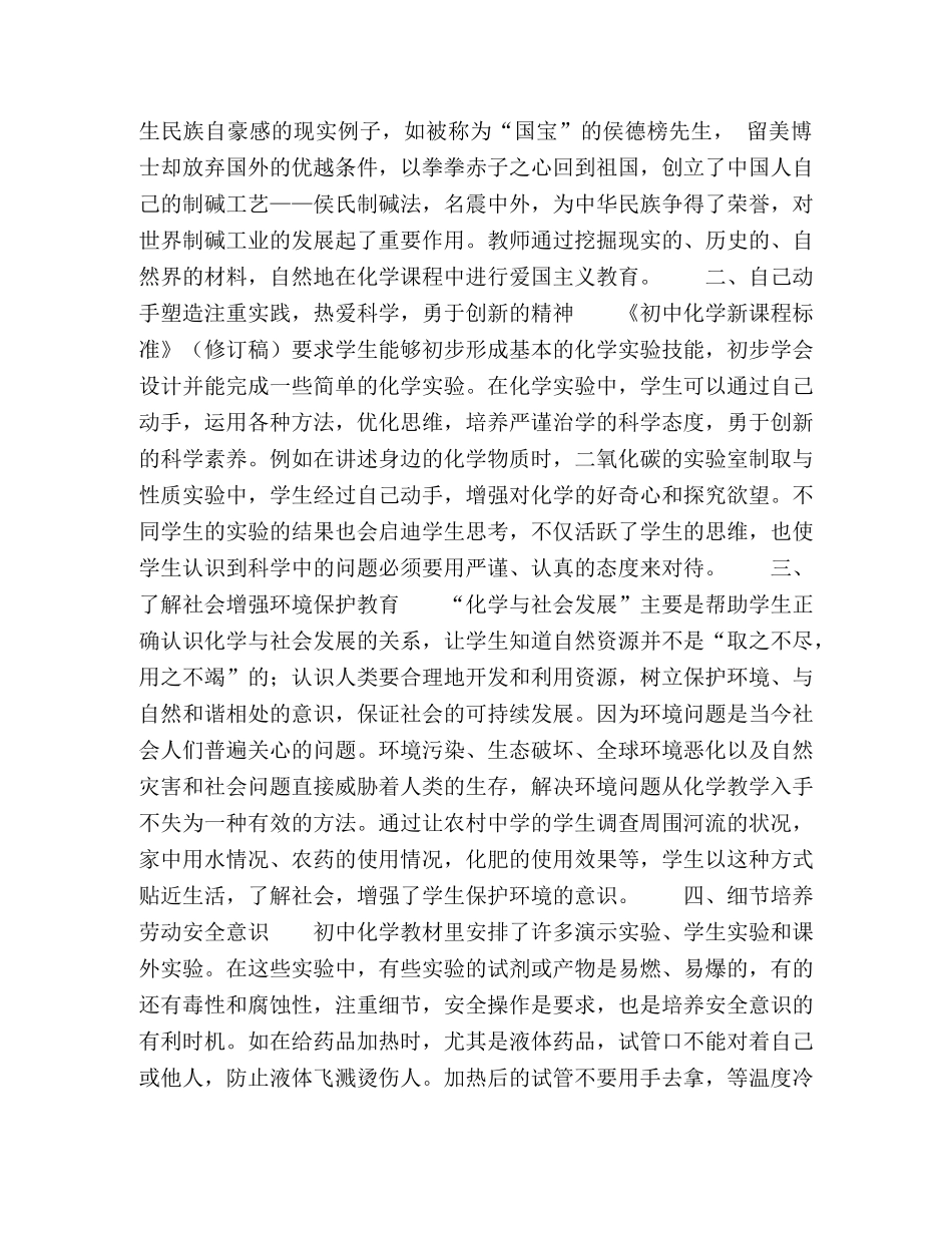 谈化学教学中的德育教育 _第2页