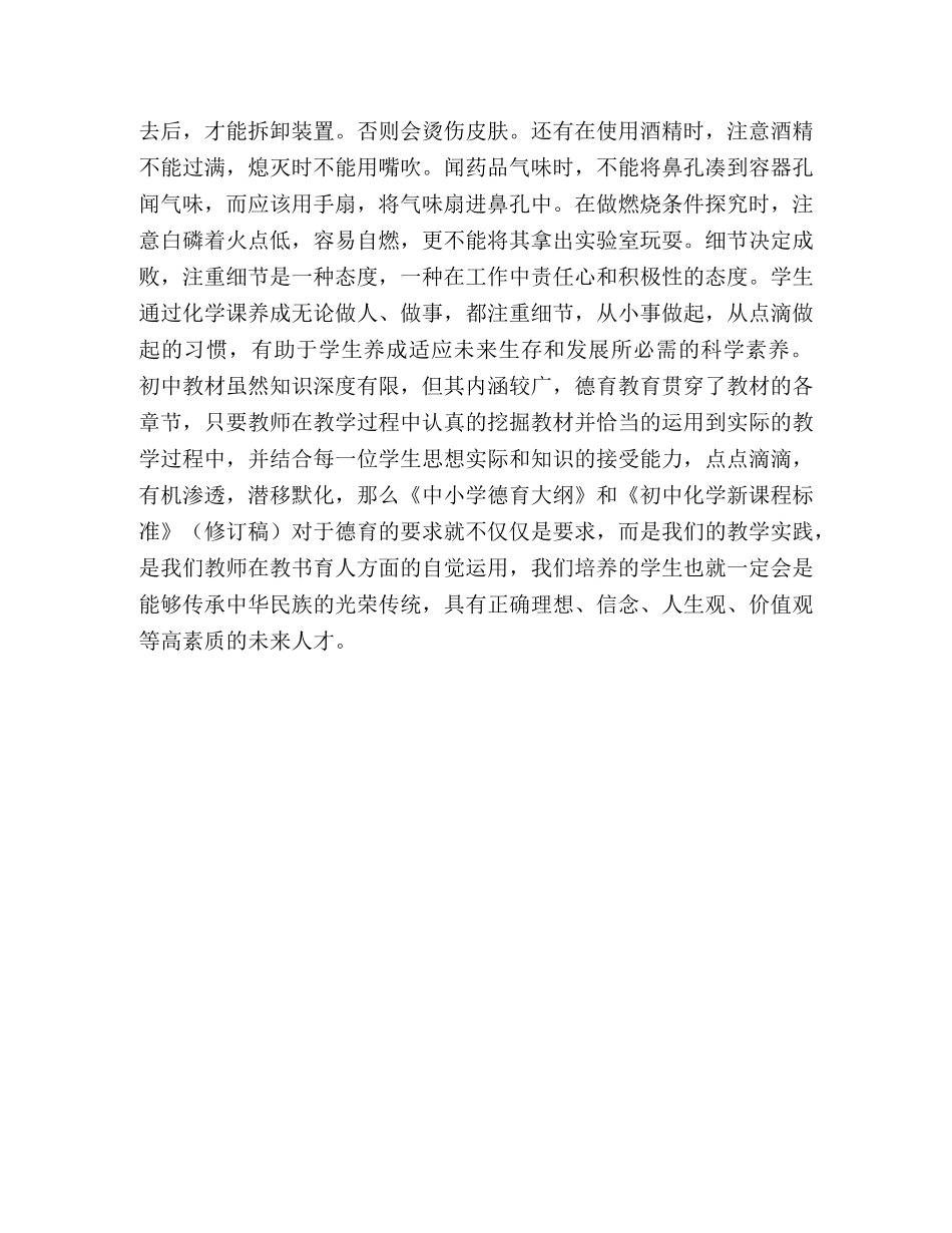 谈化学教学中的德育教育 _第3页