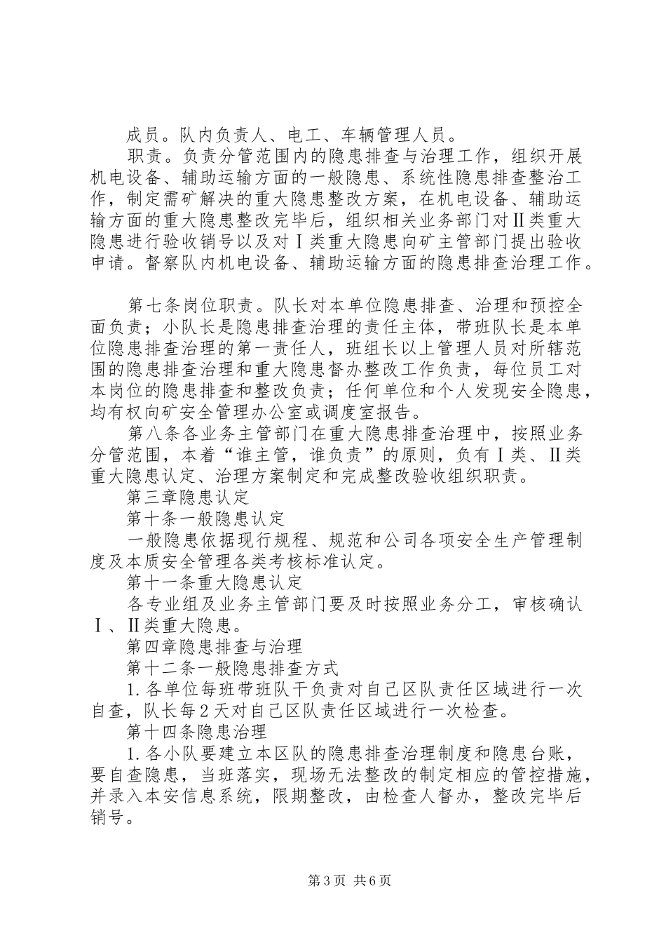 隐患排查治理报告制度_第3页