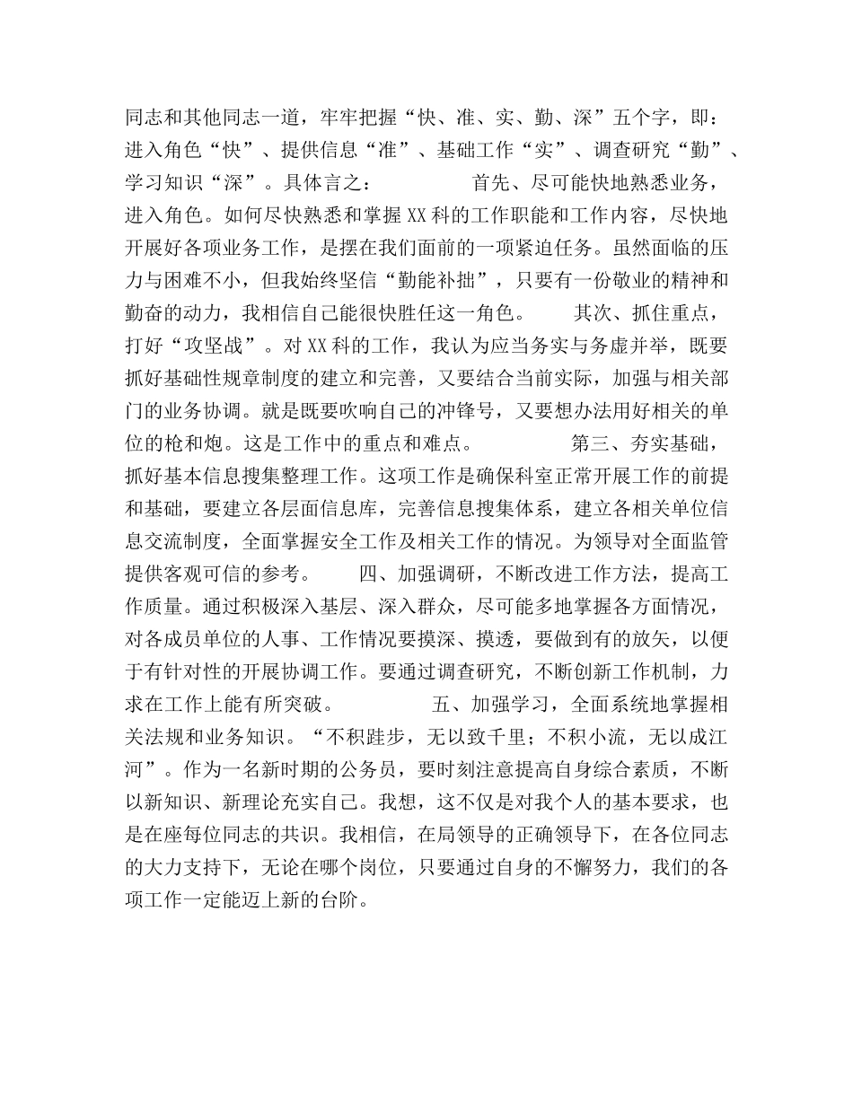 军转干部竞聘科长竞聘演讲 _第2页