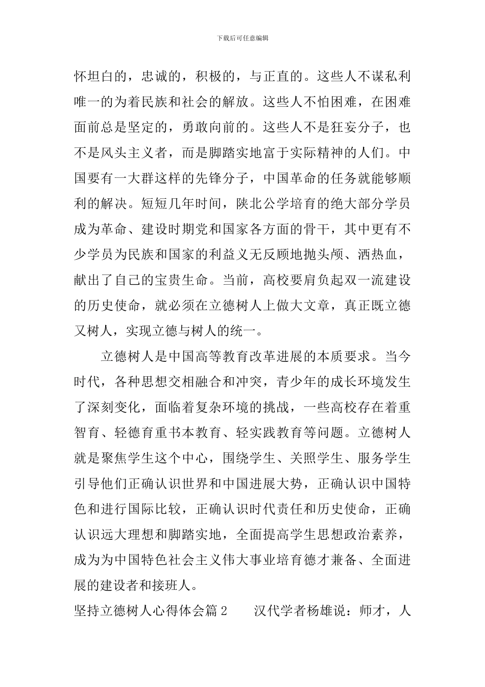 坚持立德树人心得体会_第2页