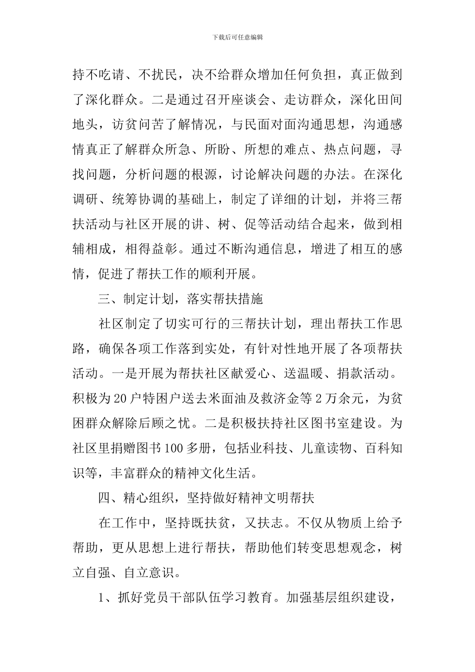 2024村帮扶工作总结_第2页
