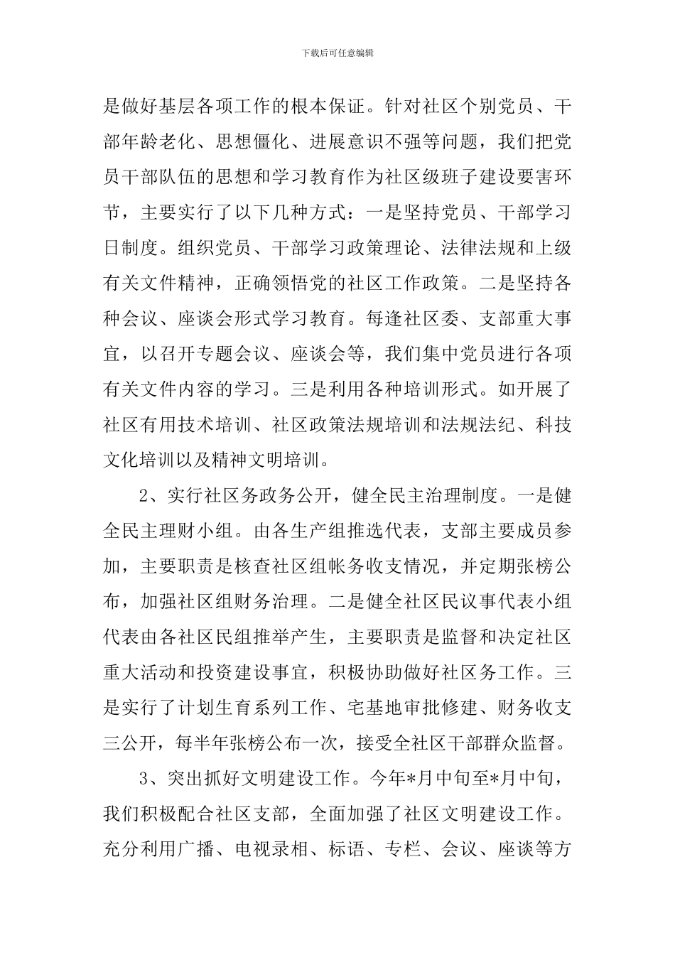 2024村帮扶工作总结_第3页