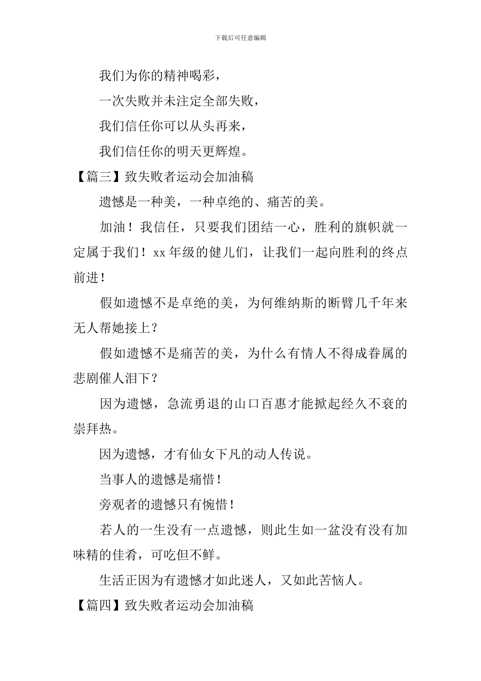 致失败者运动会加油稿20篇_第2页