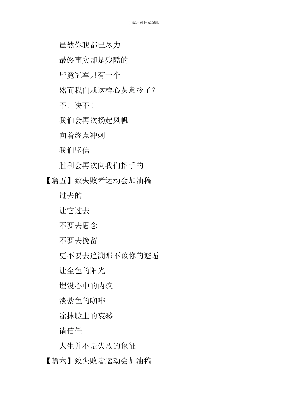 致失败者运动会加油稿20篇_第3页