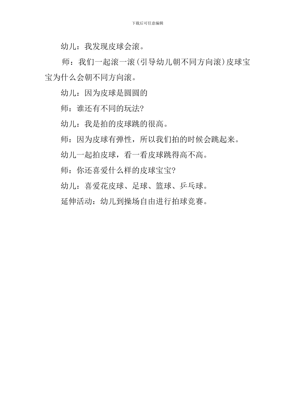 幼儿园皮球游戏策划_第2页