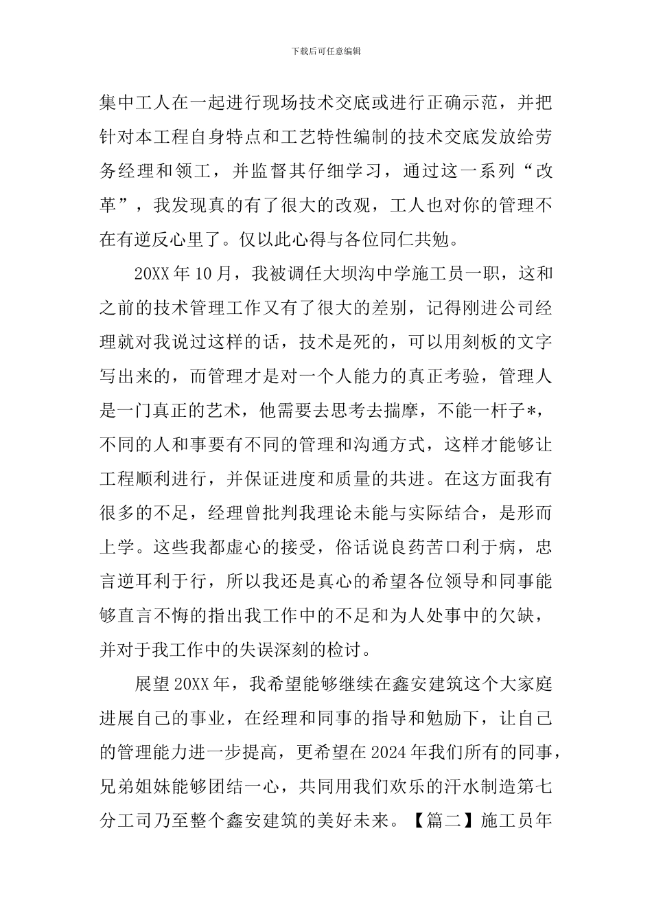 施工员年度述职报告_第2页
