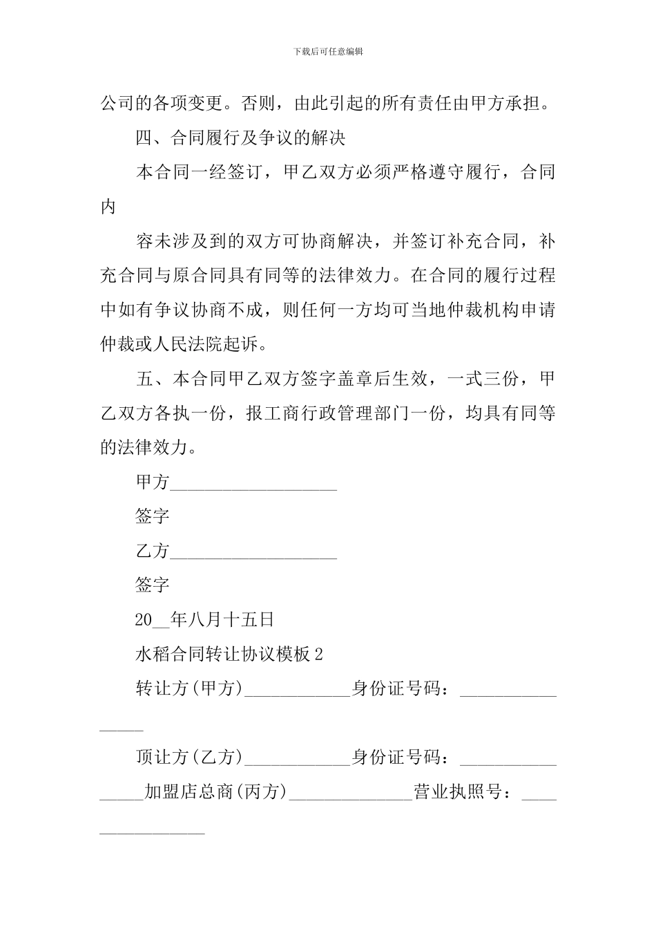 水稻合同转让协议模板_第2页