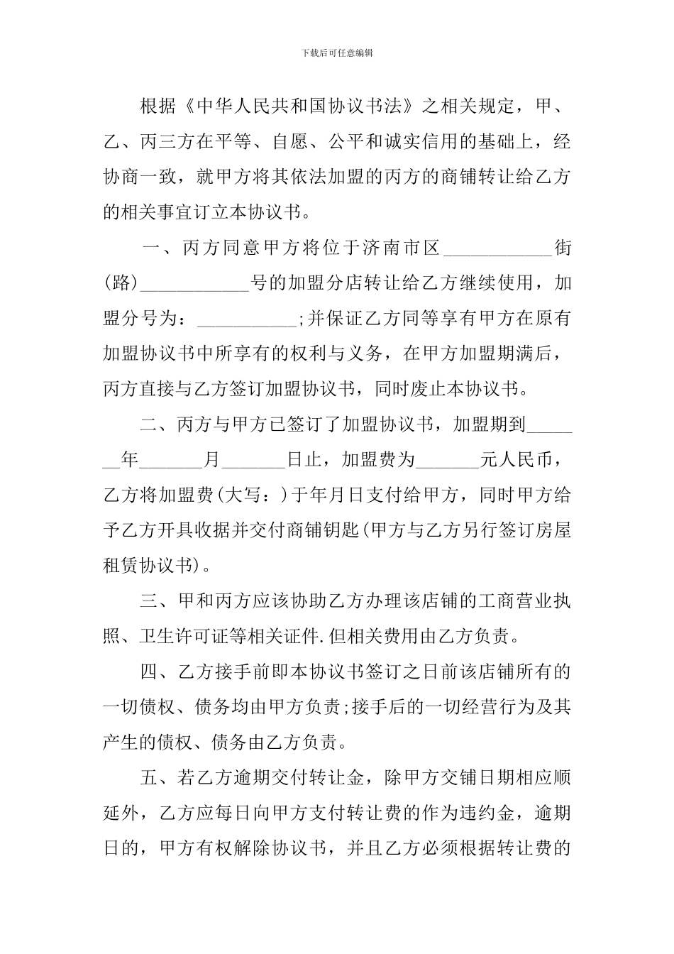 水稻合同转让协议模板_第3页