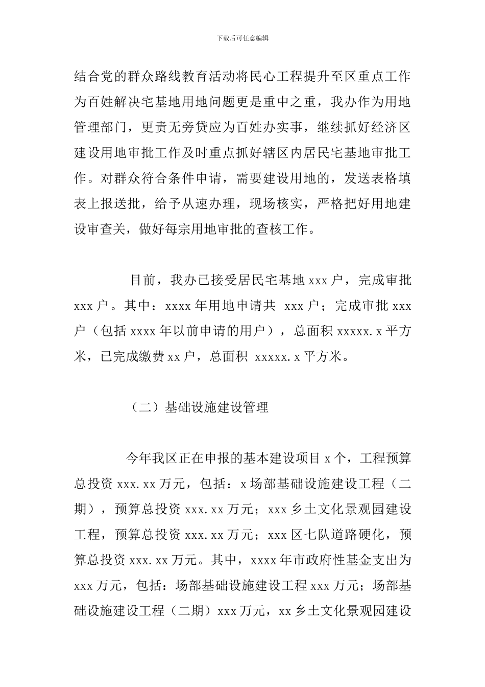 区国土环境建设办2024年工作总结报告_第2页