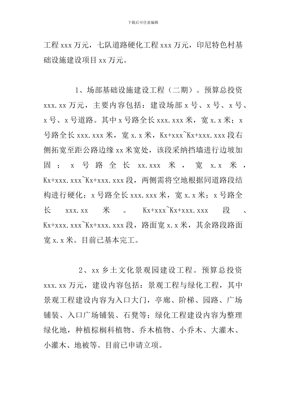 区国土环境建设办2024年工作总结报告_第3页