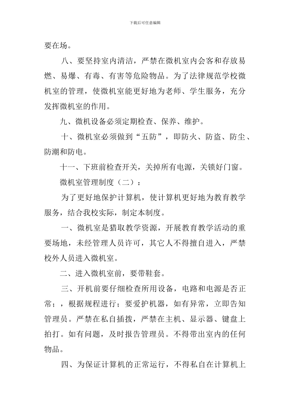 微机室管理制度_第2页