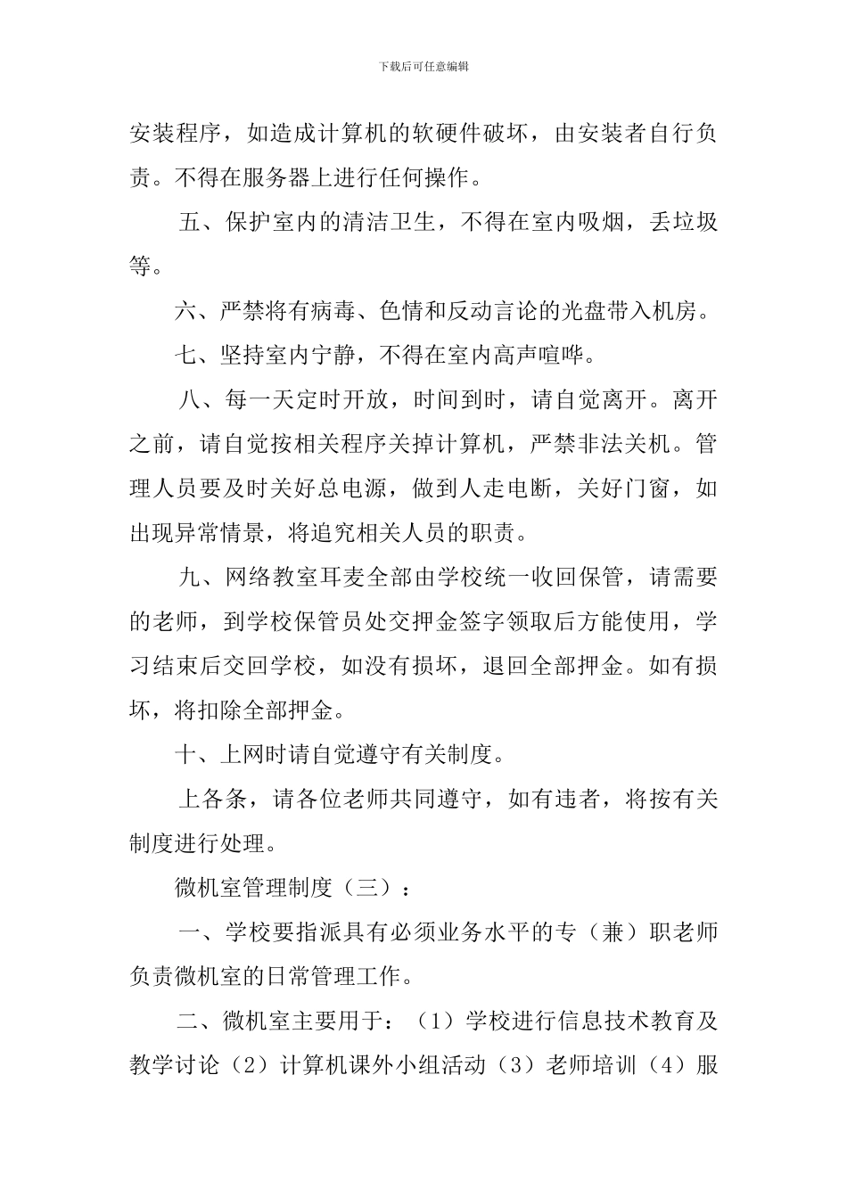 微机室管理制度_第3页