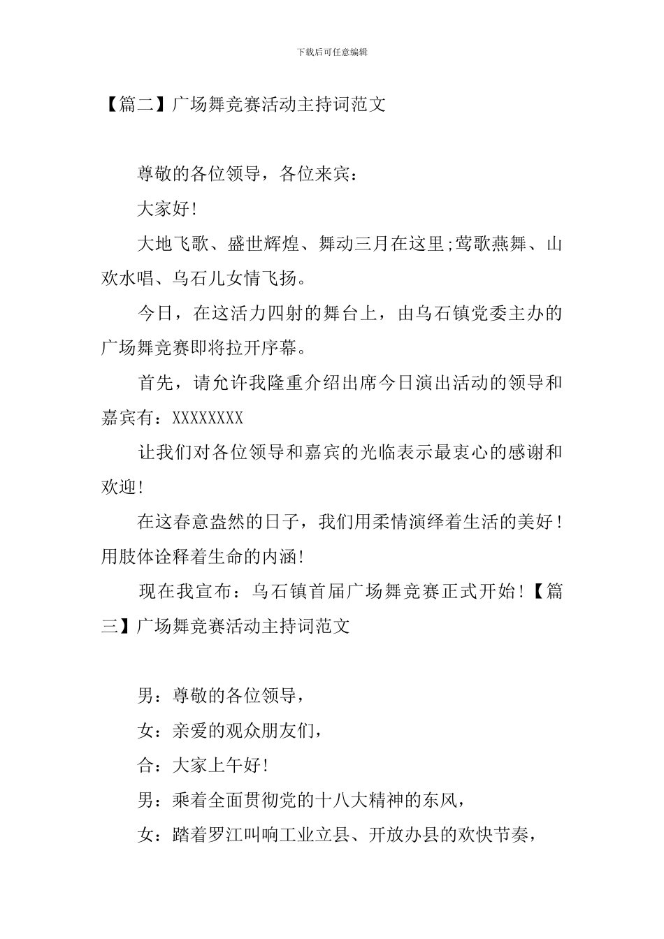 广场舞比赛活动主持词范文_第2页