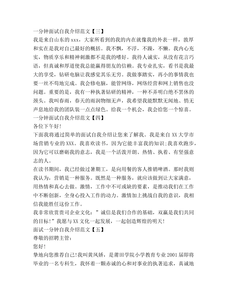 医学生一分钟面试自我介绍精选3篇2 _第2页