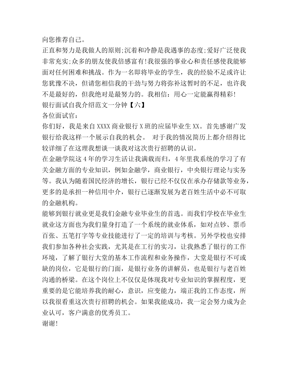 医学生一分钟面试自我介绍精选3篇2 _第3页