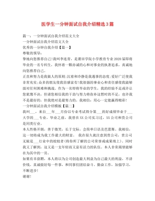 医学生一分钟面试自我介绍精选3篇2 