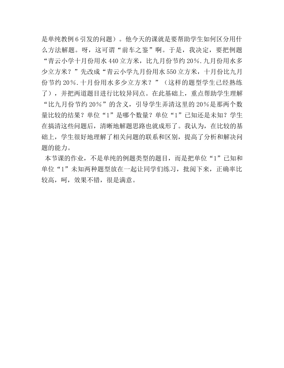节日讲话-【六年级上册数学教学反思-614,列方程解决稍复杂的百分数实际问题（2）｜苏教版（2024秋）】 六年级时与方程教学反思 _第2页