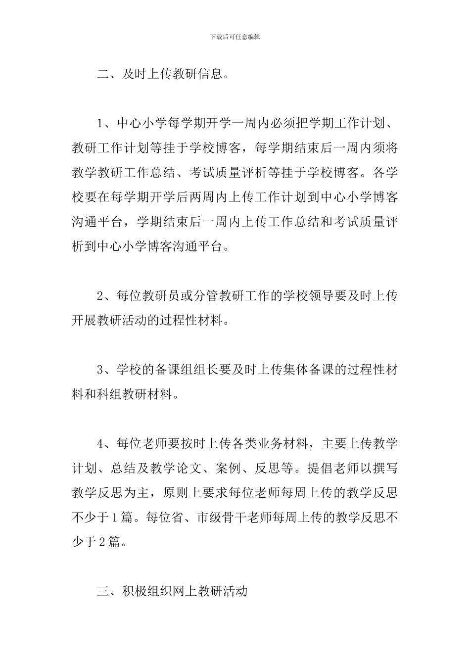 学校网络教研工作计划二篇_第2页
