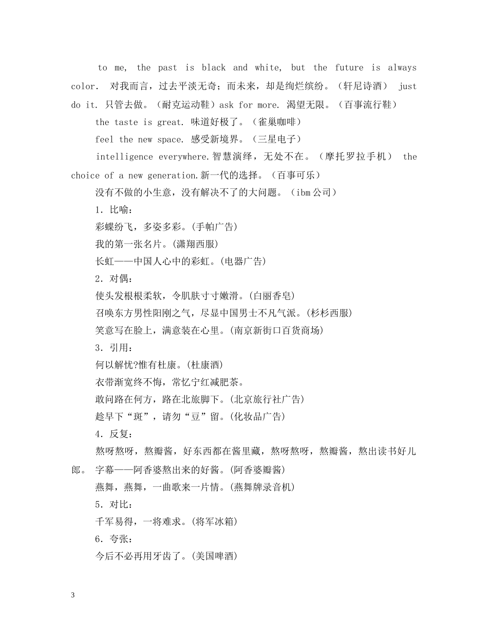 最吸引人的零食宣传广告词 _第3页