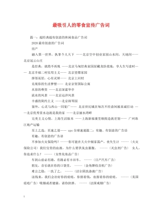 最吸引人的零食宣传广告词 