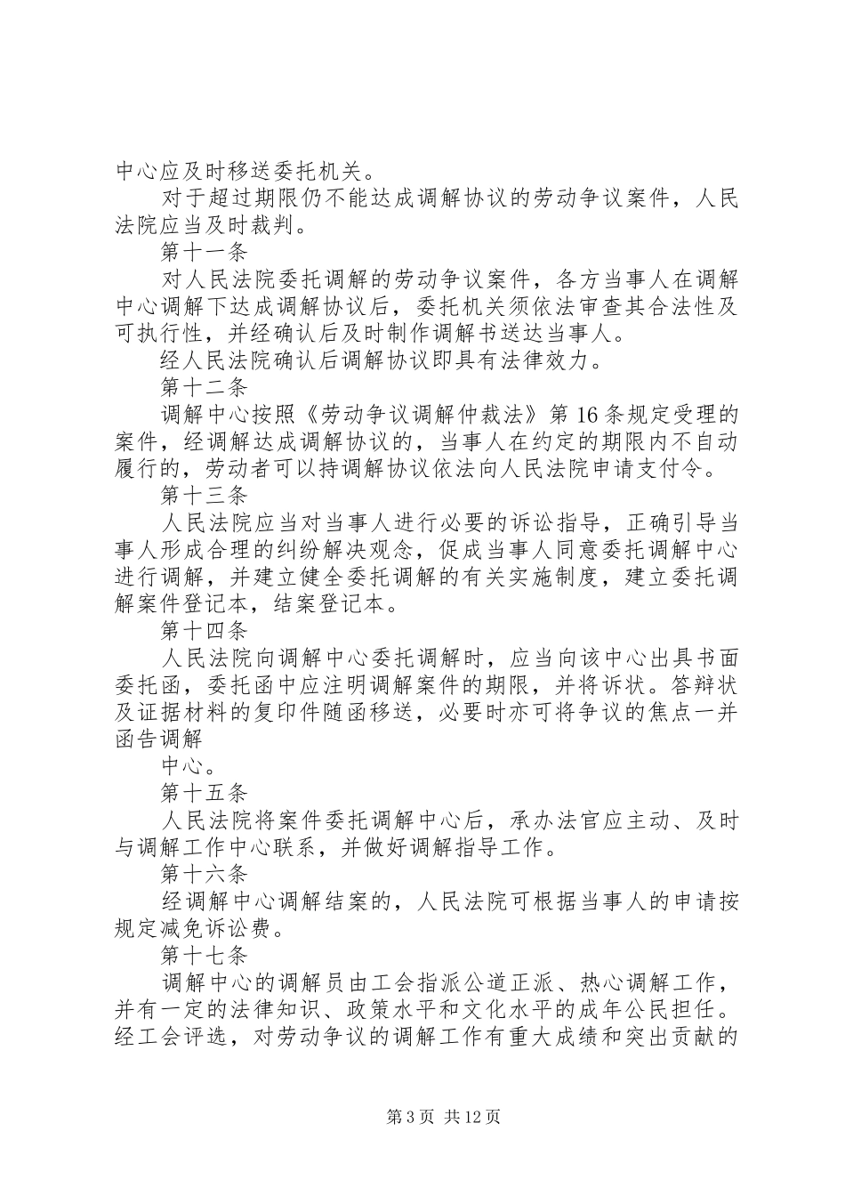 劳动争议调解制度_第3页