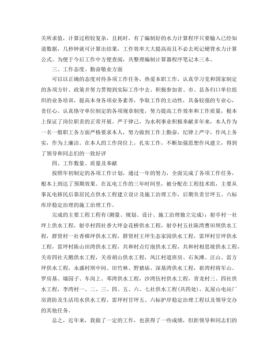 供水个人年度工作自我参考总结（通用） _第2页