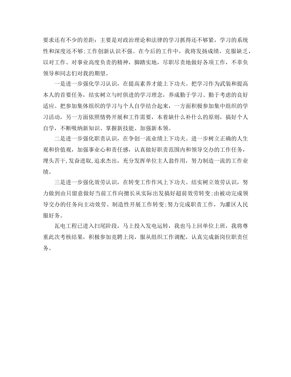 供水个人年度工作自我参考总结（通用） _第3页