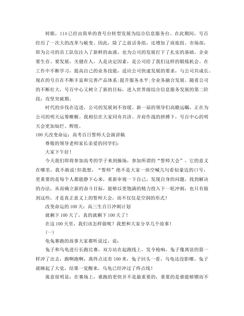 命运演讲稿4篇 _第2页